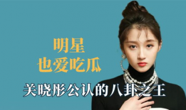 吃瓜娱乐圈八卦王鹤棣,娱乐圈吃瓜王，揭秘明星幕后故事